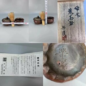 H0649 村田楽慶造 備前焼 煎茶器 宝瓶 湯冷まし 茶道具 煎茶道具 茗瓶 泡瓶 土瓶 茶注 茶器 窯変 共箱の画像10