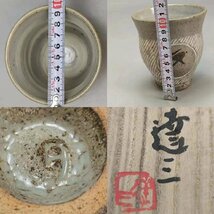 D0670Z7 益子焼 人間国宝 島岡達三作 象嵌湯呑 茶道具 煎茶道具 茶器 共箱_画像10