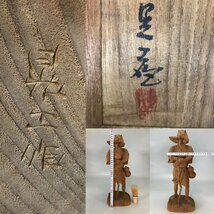 M0150A2 彫刻家 阿部晃工作 木彫り 鉄拐 置物 縁起物 木工芸 細密細工 共箱_画像10