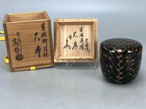 H0012A 塗師 中村宗哲作 芽張柳蒔絵 大棗 内金箔朱塗 即中斎好書付 茶道具 煎茶道具 茶器 漆器 漆工芸 共箱_画像2