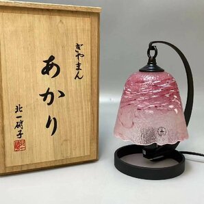 C0447 北一硝子ぎやまんKITAICHI GLASS あかり 卓灯 テーブルランプ 卓上ランプ ライト ガラス工芸 共箱の画像2