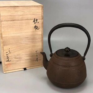 M018B2 釜師 菊地正直作 砂鉄鉄瓶 丸形銅摘蓋 茶道具 煎茶道具 茶注 急須 湯沸 茶器 共箱 容量約1100mlの画像2