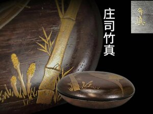 F0626Z8 Meiji era .. bamboo genuine work bamboo lacqering incense case . tool tea utensils cover thing case era thing box attaching 