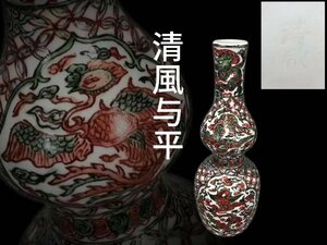 J0680B 清風与平造 瓢形花入 呉須赤絵龍鳳紋 華道具 花生 花瓶 飾り瓶 花器