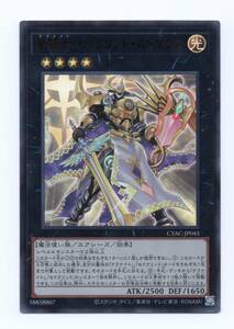 遊戯王 CYAC-JP045 星騎士 セイクリッド・カドケウス ウルトラレア