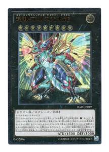 遊戯王 RATE-JP049 超銀河眼の光波龍 アルティメットレア