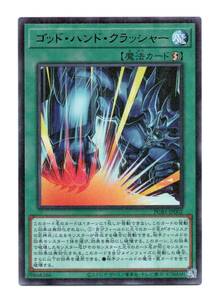 遊戯王 PGB1-JP002 ゴッド・ハンド・クラッシャー ウルトラレア (ミレニアムレア)