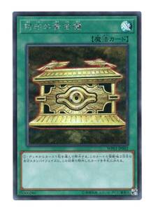 遊戯王 WP01-JP002 封印の黄金櫃 シークレットレア