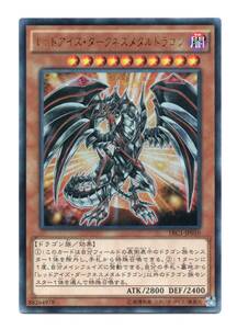 遊戯王 TRC1-JP010 レッドアイズ・ダークネスメタルドラゴン ウルトラレア