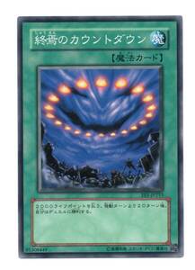 遊戯王 EE1-JP253 終焉のカウントダウン ノーマル