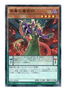 遊戯王 SD31-JP006 紫毒の魔術師 スーパーレア