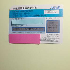 [即決] 即対応可能  ANA株主優待券１ー9枚バラ売り 2024年5月31日搭乗まで有効 値下げしました。Aの画像1