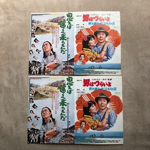 映画チラシ 男はつらいよ寅次郎ハイビスカスの花2枚 寅次郎あじさいの恋 花も嵐も寅次郎  4枚セットB5サイズの画像7