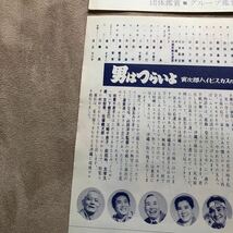 映画チラシ 男はつらいよ寅次郎ハイビスカスの花2枚　寅次郎あじさいの恋　花も嵐も寅次郎　　4枚セットB5サイズ_画像10