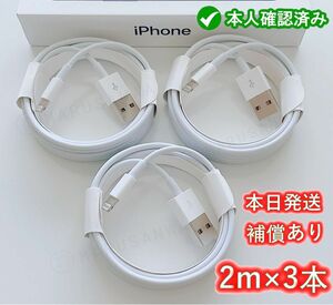 3本2m iPhone 充電器 ライトニングケーブル 純正品同等 lightningケーブル充電器充電アイフォン Apple