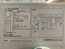 全国送料無料★3か月保障付き★洗濯機★2021年★ニトリ★NTR60★S-793_画像10