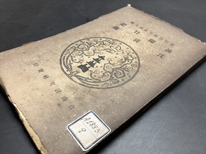  war front morning .(19[.. diary /. Kiyoshi . Hasegawa Sin old warehouse bookplate! free .. company . Taisho 11 year ] inspection Joseon Dynasty .. house Tang thing Tang book@.. old document 