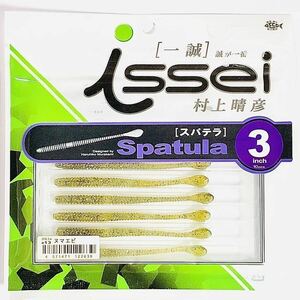 ⑦ スパテラ 3インチ #13 ヌマエビ 一誠isseiイッセイ Green Cray fish ワーム Spatula 3inch