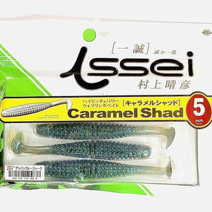 ②キャラメルシャッド 5インチ #31 グリパンブルーフレーク 一誠isseiイッセイ Green Cray fish ワーム シャッドテール Caramel Shad 5inch