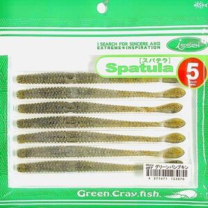 ① スパテラ 5インチ #07 グリーンパンプキン 一誠isseiイッセイ Green Cray fish ワーム Spatula 5inch