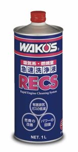 ワコーズ RECS レックス 