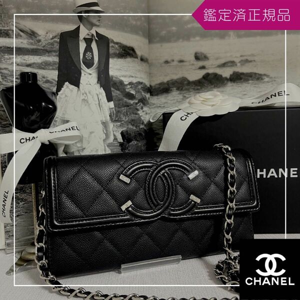  CHANEL シャネル CCフィリグリー ロングフラップウォレット 長財布