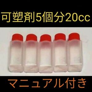 ボウリングボール復活　失われた可塑剤補填　ボール5個分　20cc