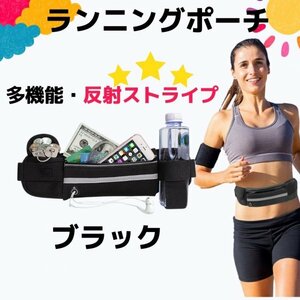 ウエストポーチ ランニング ジョギング スポーツ バイク 黒 ウエストバッグ 40