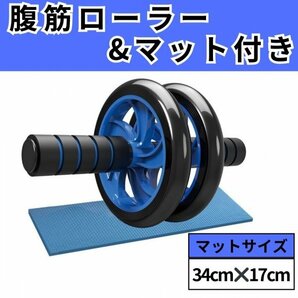 腹筋ローラー 筋トレ マット付 ダイエット トレーニング アブローラー 289の画像1