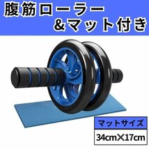 腹筋ローラー 筋トレ マット付 ダイエット トレーニング アブローラー 289_画像1