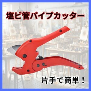 塩ビカッター エンビカッター パイプカッター カット ラチェット式 切断 282