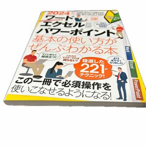 24 ワード/エクセル/パワーポイント