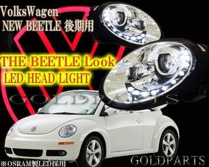 新品★黄ばみ・クスミに★【正規品】VW ニュービートル　後期　THE BEETLEルックLED ヘッドライト　05～ フォルクスワーゲン　車検適合規格