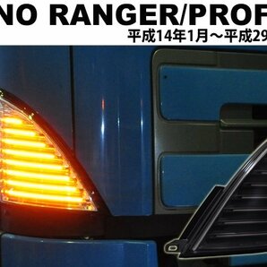 1円～日野 レンジャー/グランドプロフィア【保安基準適合・車検対応Eマーク取得】 ファイバーLEDシーケンシャルウインカー デコトラ の画像2