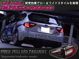 痛車専用　左右セット【正規品】スバル GH/GR系 5D用　インプレッサ　WRX STI　08ｙ～14ｙ　JDM 　ファイバーLEDテール　流れるウインカー