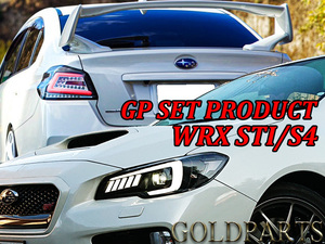 送料無料　即納　GP前後セット　【正規品】スバル　WRX STI S4 A/B/C型　ファイバーLEDヘッドライト　ファイバーＬＥＤテール　