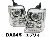【日本光軸モデル】DA64 エブリィー　バルカンLED　プロジェクターヘッドライト　純正よりも　レベリングモーター付　LEDテールと一緒に_画像1