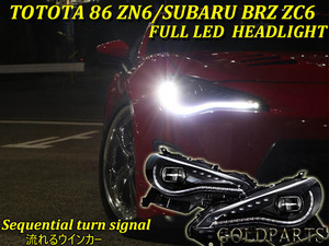 新品セット【COPLUS製】トヨタ　86 ZN6/スバル　BRZ ZC6 フルＬＥＤヘッドライト　流れるウインカー　前期・後期対応　インナーブラック