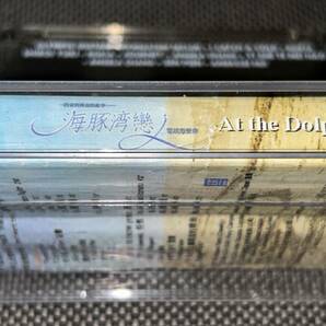 At The Dolphin Bay サウンドトラック 輸入カセットテープの画像3