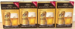 数量限定 非売品 エビス オリジナルタンブラー YEBISU 日本製 グラス 