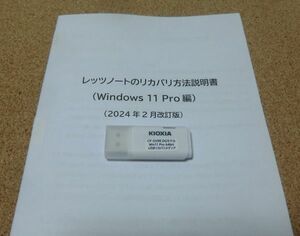 ◆ Panasonic Let's note CF-SV9 R Win10 ダウンインスト版用 Win11 Pro USBリカバリメディア ◆