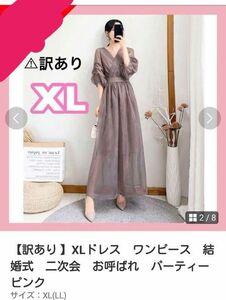 新品フォーマルワンピース ワンピース 結婚式 ロング訳あり