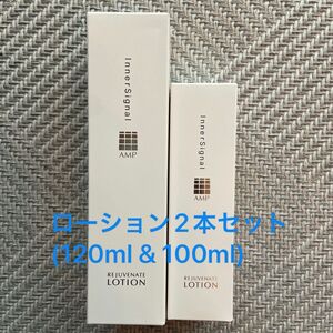 ☆新品☆インナーシグナル リ リジュブネイトローション　2本セット(120ml & 100ml) 薬用化粧水 大塚製薬