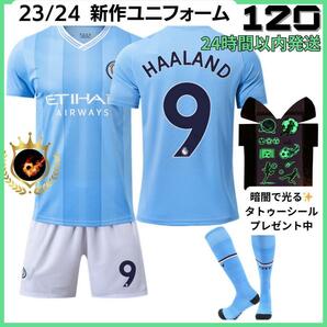 限定値下ハーランド マンチェスターシティ 120サッカーユニフォーム キッズ