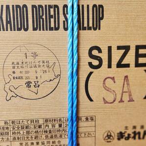 1等級ホタテ干し貝柱北海道産SAサイズ200g(100g×2袋)お酒のあておつまみ高級中華スープににの画像4