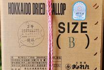 ワンランク上の大割れB2ホタテ干し貝柱200g(100g×2袋)お酒のあてお花見のおつまみ珍味手作り料理にタウリン豊富_画像4