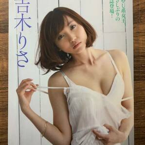 【厚手ラミネート加工】吉木りさ 水着 A4変サイズ 雑誌切り抜き 4ページ Friday 2015 06 19【グラビア】-a11の画像4