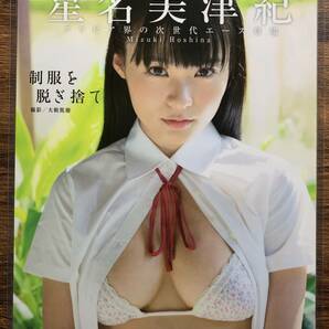 【厚手ラミネート加工】星名美津紀 水着 A4変サイズ 雑誌切り抜き ３ページ ブブカ２０１３年７月号【グラビア】-E5の画像1