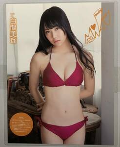 【厚手ラミネート加工】白間美瑠　水着　A4変サイズ　雑誌切り抜き ４ページ EX大衆【グラビア】-L15