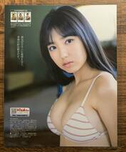 【厚手ラミネート加工】沢口愛華　水着　A4変サイズ　雑誌切り抜き ７ページ BOMB２０１９年１０月号【グラビア】-H14_画像7